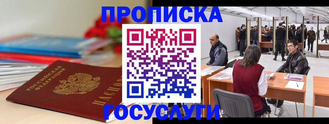 прописка законно в Ишиме