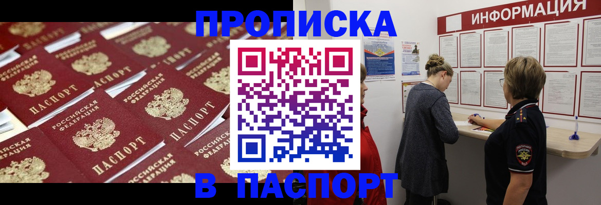 прописка для военкомата в Ишиме