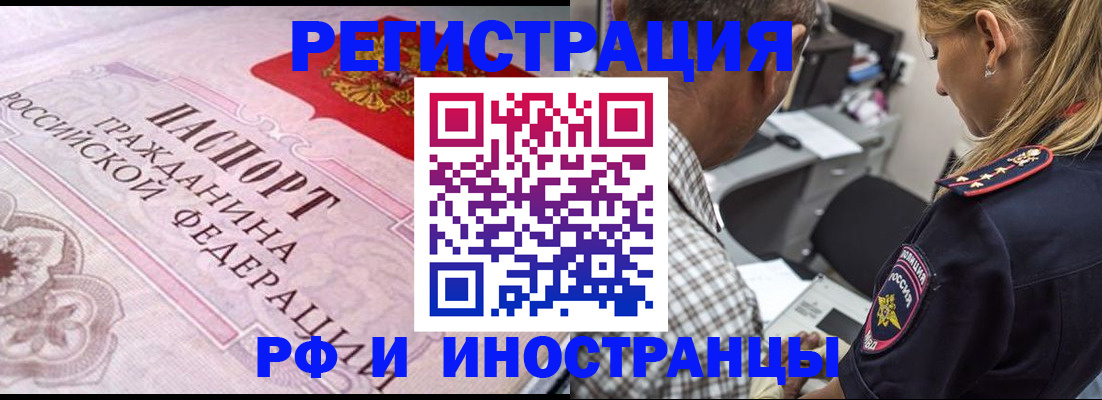 прописка для кредита в Ишиме