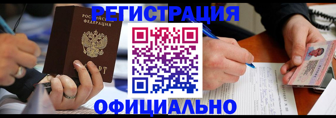 регистрация в Ишиме